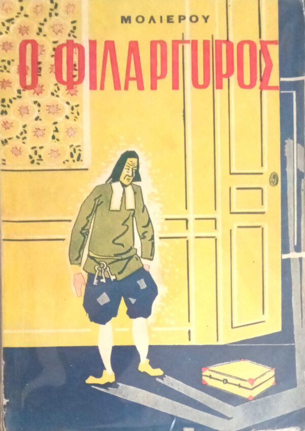 Ο φιλάργυρος