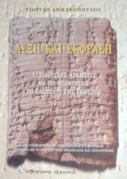 Λέξη και έκφραση. Λεξικολογικές ασκήσεις