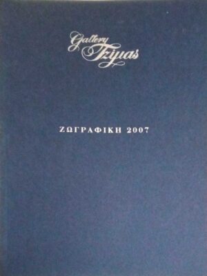 Ζωγραφική 2007