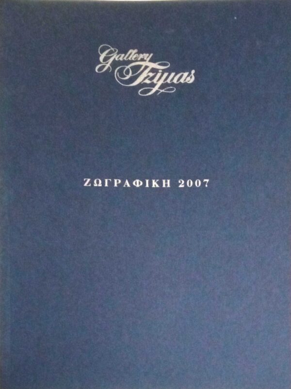 Ζωγραφική 2007