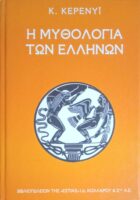 Μυθολογία των Ελλήνων