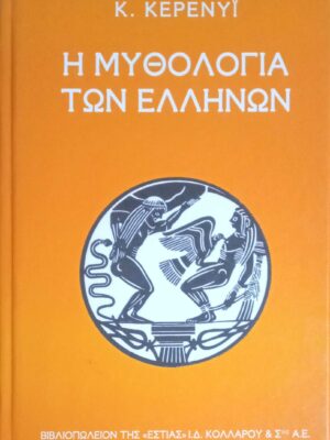 Μυθολογία των Ελλήνων