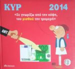 "Σε γνωρίζω από την κόψη, του μισθού την τρομερή"