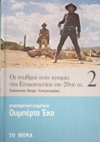 Οι σταθμοί στην ιστορία της Επικοινωνίας του 20ού αι.