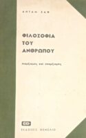 Φιλοσοφία του ανθρώπου