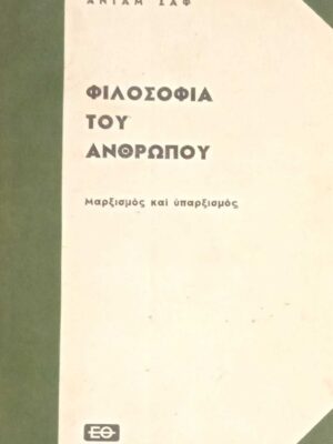Φιλοσοφία του ανθρώπου