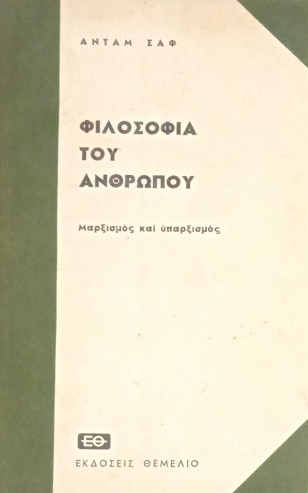 Φιλοσοφία του ανθρώπου