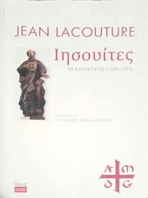 Ιησουίτες Οι κατακτητές (1540-1773)