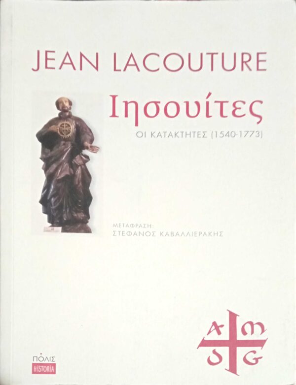 Ιησουίτες Οι κατακτητές (1540-1773)