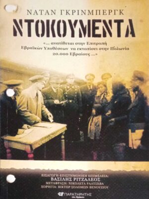 Ντοκουμέντα
