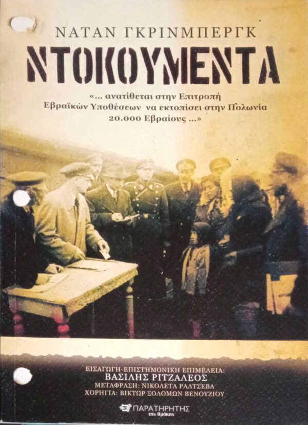 Ντοκουμέντα