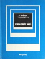 1η Μαρτίου 1935
