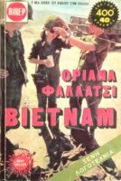 Βιετνάμ