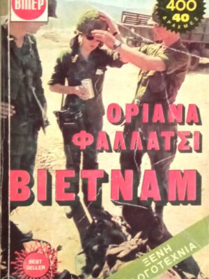 Βιετνάμ