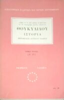 Ιστορία τόμος 3ος (Ε'-Ζ')