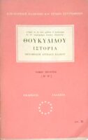 Ιστορία τόμος 4ος (Η'-Θ')