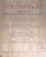 Άουτοντάφε Επιθεώρηση του Διεθνούς Κοινοβουλίου των Συγγραφέων τεύχος 1 Φθινόπωρο 2000
