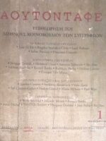 Άουτοντάφε Επιθεώρηση του Διεθνούς Κοινοβουλίου των Συγγραφέων τεύχος 1 Φθινόπωρο 2000