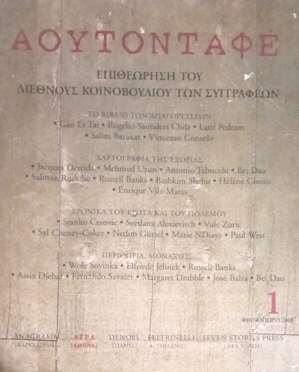 Άουτοντάφε Επιθεώρηση του Διεθνούς Κοινοβουλίου των Συγγραφέων τεύχος 1 Φθινόπωρο 2000