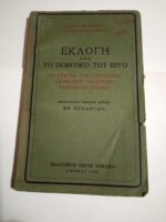 Εκλογή από το ποιητικό του έργο