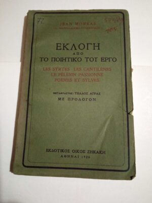 Εκλογή από το ποιητικό του έργο
