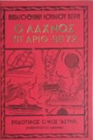 Ο λαχνός υπ' αριθ. 9672