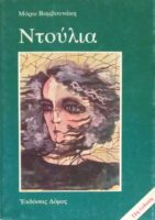 Ντούλια