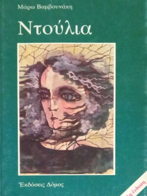 Ντούλια