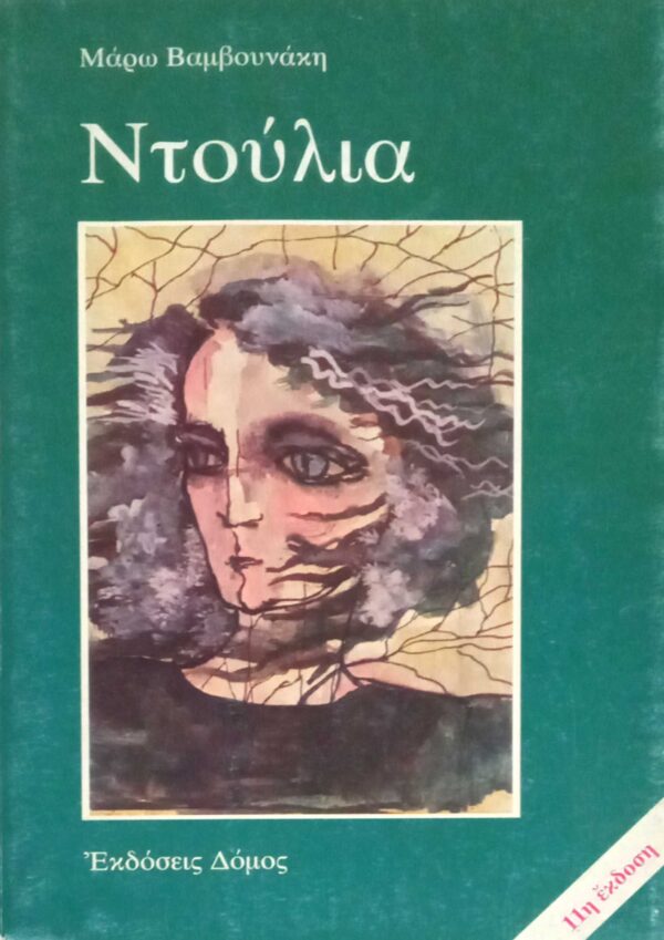 Ντούλια