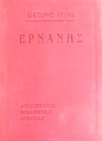 Ερνάνης
