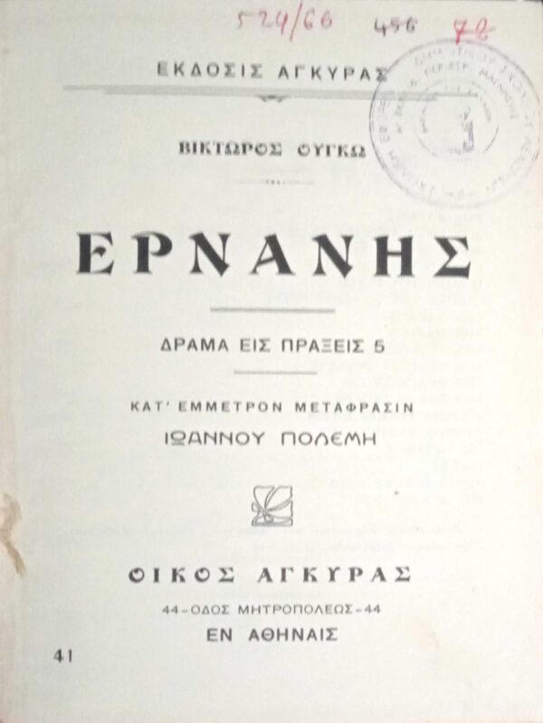 Ερνάνης
