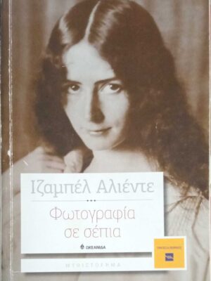 Φωτογραφία σε σέπια