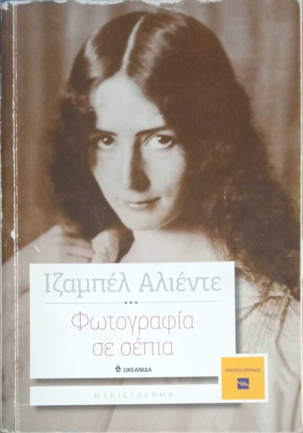 Φωτογραφία σε σέπια