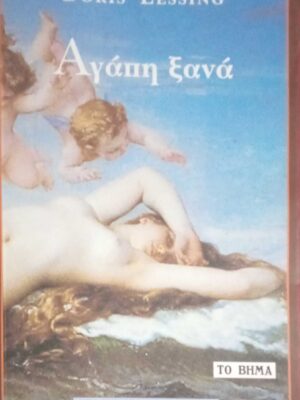 Αγάπη ξανά