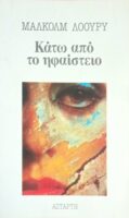 Κάτω από το ηφαίστειο
