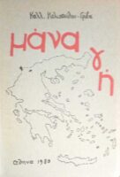 Μάνα γη