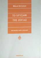Το χρυσάφι της Ζόγιας