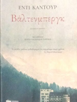 Βάλτεμπεργκ