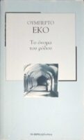 Το όνομα του ρόδου