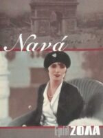 Νανά