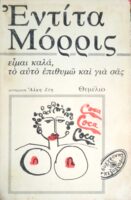 Είμαι καλά, το αυτό επιθυμώ και για σας