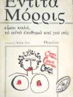 Είμαι καλά, το αυτό επιθυμώ και για σας