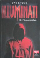 Ιλουμινάτοι