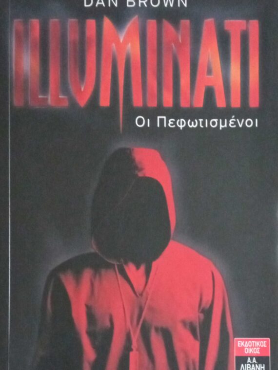 Ιλουμινάτοι