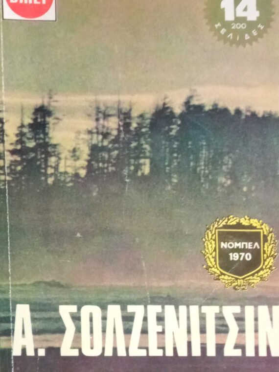 Το σπίτι της Ματριόνα