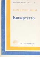 Κουαρτέτο