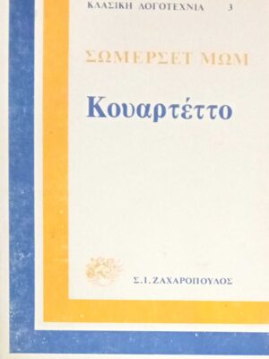 Κουαρτέτο