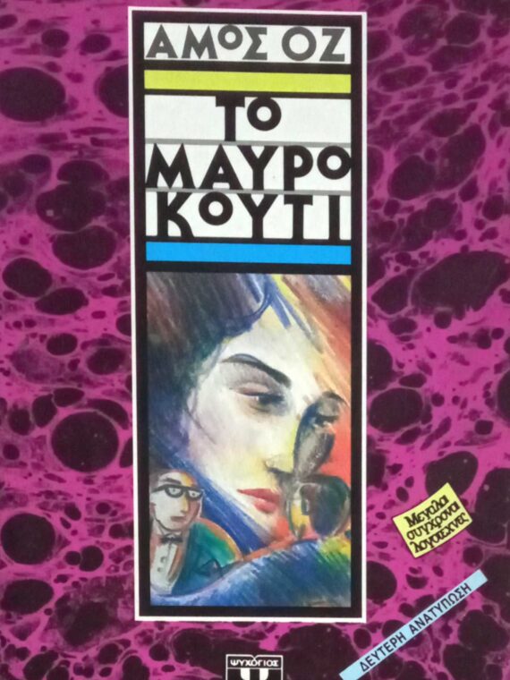 Το μαύρο κουτί