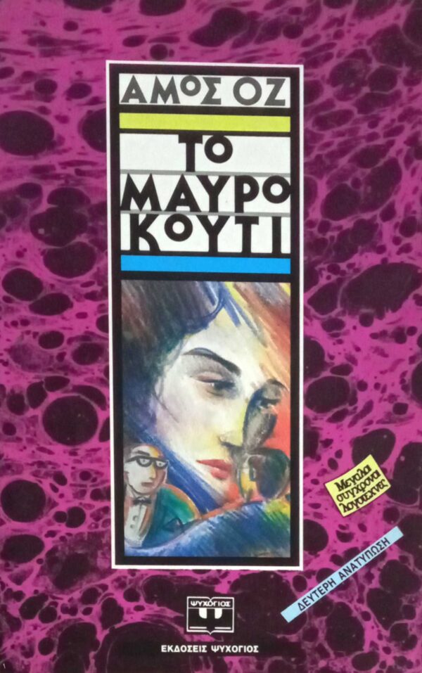 Το μαύρο κουτί
