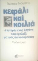 Κεφάλι και κοιλιά